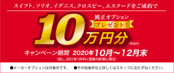 まもなく終了！オプション10万円分プレゼント！